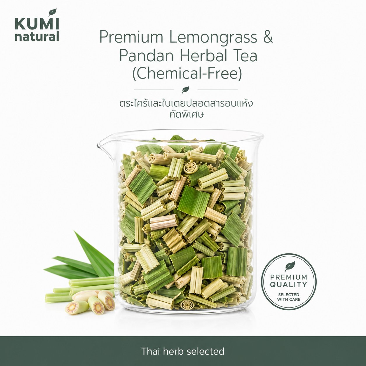 ชาสมุนไพรตะไคร้และใบเตยอบแห้ง แบรนด์ KUMI Natural